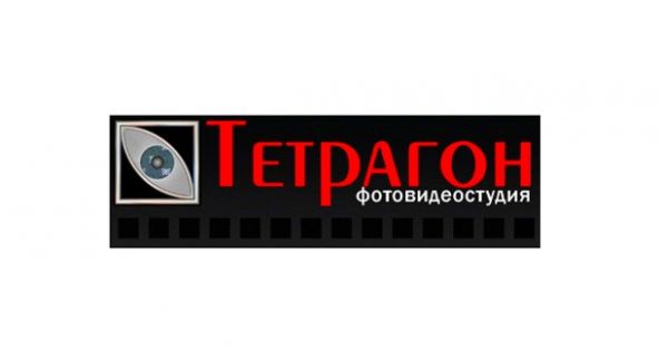 Фотовидеостудия «Тетрагон»