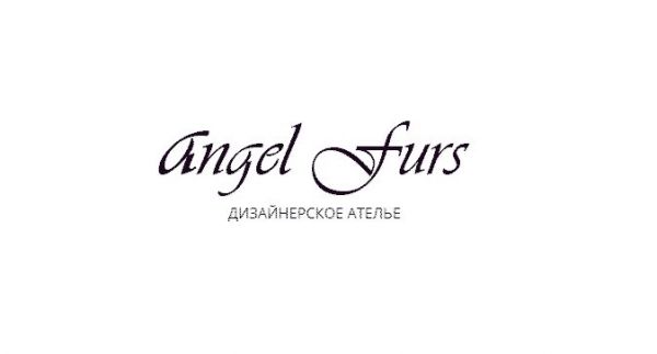 Дизайнерское ателье «Angel-furs»