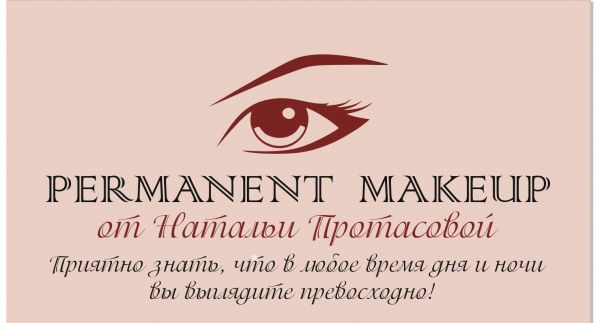 Permanent makeup от Натальи Протасовой