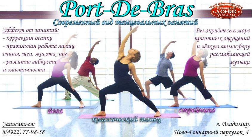 Грациозность и пластика! Обучение танцам Port-De-Bras со скидкой 50% от клуба творческих идей Пряничный домик Услады.