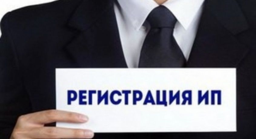 Составление заявления на регистрацию ИП со скидкой 50% от юридической компании «ПравдаГрадъ»
