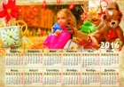 Календарь плакат