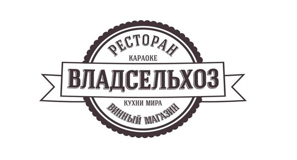Караоке-Ресторан «Владсельхоз»