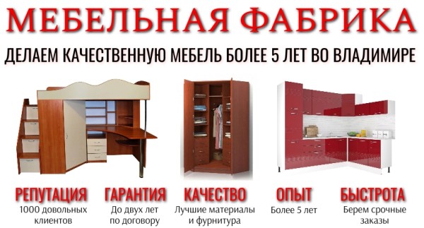 Производство корпусной мебели «Мебельная фабрика»