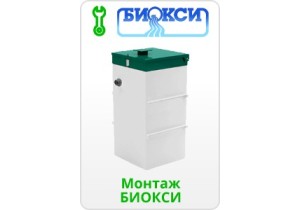 Шеф-монтаж канализации на основе септиков «Биокси» во Владимире