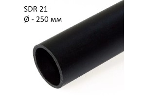 ПНД трубы технические SDR 21, диаметр 250