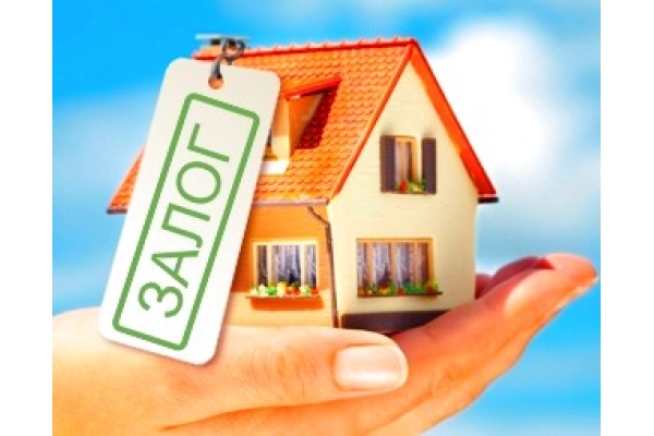 Кредит наличными под залог недвижимости