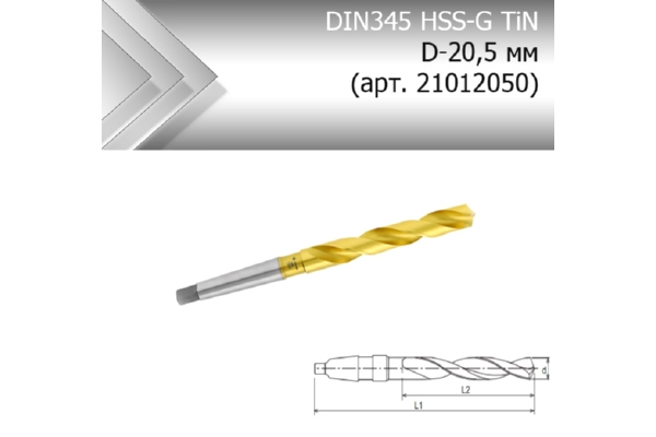 Сверло коническое по металлу DIN 345 HSS-G  TiN D-20,5 мм (арт. 21012050)