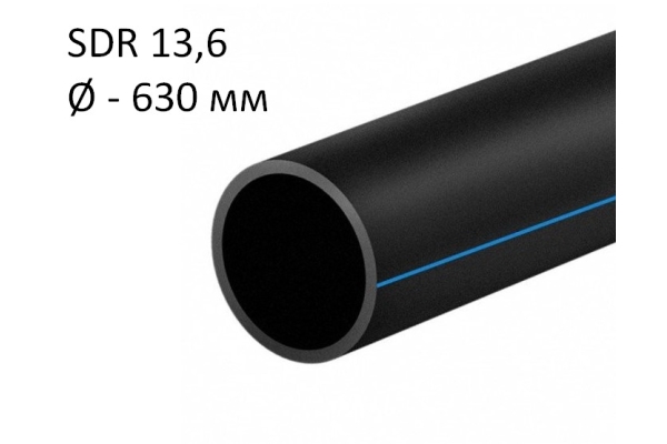 ПНД трубы для воды SDR 13,6 диаметр 630