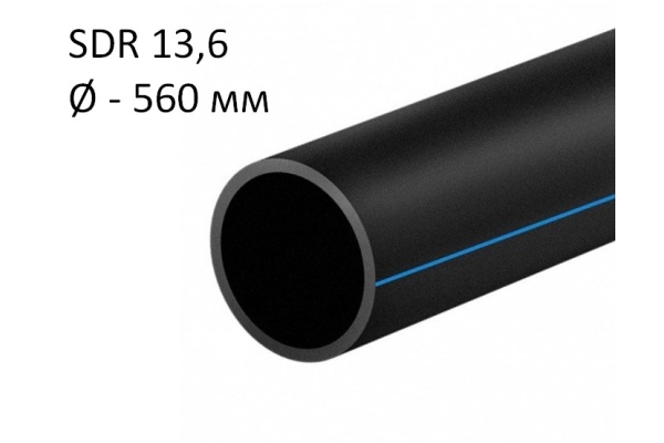 ПНД трубы для воды SDR 13,6 диаметр 560
