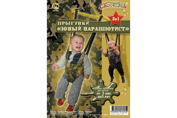 Прыгунки Юный парашютист игрушка - тренажёр (прыгунки-тарзанка-качели)