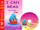 2 ступень - I Can Read