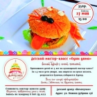 Детский мастер-класс «ОДИН ДОМА» веселый гамбургер с сочной котлетой