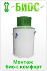 Монтаж пластикового кессона для скважины Био-с