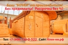 Баня бочка под ключ купить в Нижнем Новгороде от 79000р.
