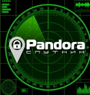 Круглосуточная служба Pandora-СПУТНИК