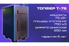 Пиролизный котел Топфер-Т75