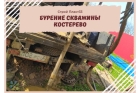 Бурение скважин в Костерево