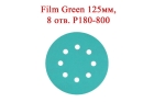 Абразивные диски Film Green 125 мм 8 отверстий Р180-800