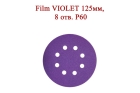 Абразивные диски Film VIOLET 125 мм 8 отверстий Р60
