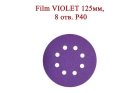 Абразивные диски Film VIOLET 125 мм 8 отверстий Р40