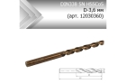 Сверло кобальтовое по металлу DIN338 SN HSSCo5 D-3,6 мм (арт. 12030360)