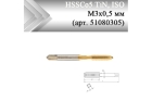 Метчик машинный HSSCo5 TiN, ISO М3x0,5 мм (арт. 51080305) с прямой канавкой