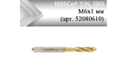 Метчик машинный  HSSCo5 TiN, ISO М6x1 мм (арт. 52080610) с винтовой канавкой
