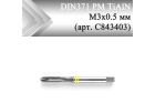 Метчик машинный с подточкой CLEVELAND DIN371 PM TiAlN М3x0,5 мм (арт. C843403)