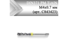 Метчик машинный винтовой CLEVELAND DIN371 PM TiAlN М4x0,7 мм (арт. C843423)