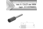 Борфреза цилиндрическая Rodmix A 12 мм х 25 мм M06 двойная насечка (арт. 2112250602)