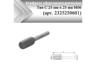 Борфреза сфероцилиндрическая Rodmix С 25 мм х 25 мм M06 одинарная насечка (арт. 2325250601)