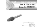 Борфреза параболическая Rodmix F 03 мм х 14 мм M03 насечка по алюминию (арт. 2603140303)