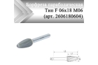 Борфреза параболическая Rodmix F 06 мм х 18 мм M06 алмазная насечка (арт. 2606180604)