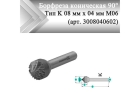 Борфреза коническая 90° Rodmix K 08 мм х 04 мм M06 двойная насечка (арт. 3008040602)