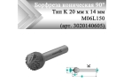 Борфреза коническая 90° Rodmix K 20 мм х 14 мм M06L150 двойная насечка, удлиненная (арт. 3020140605)