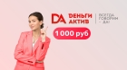 Микрозайм 1000 рублей