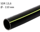 ПНД трубы для газа SDR 13,6 диаметр 110