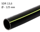 ПНД трубы для газа SDR 13,6 диаметр 125