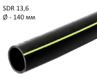 ПНД трубы для газа SDR 13,6 диаметр 140