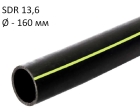 ПНД трубы для газа SDR 13,6 диаметр 160
