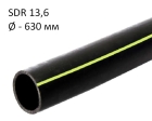 ПНД трубы для газа SDR 13,6 диаметр 630