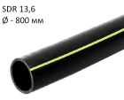 ПНД трубы для газа SDR 13,6 диаметр 800