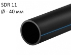 ПНД трубы для воды SDR 11 диаметр 40