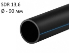 ПНД трубы для воды SDR 13,6 диаметр 90