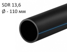 ПНД трубы для воды SDR 13,6 диаметр 110