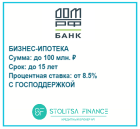 Банк ДОМ.РФ бизнес ипотека