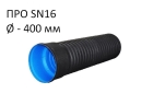 Труба Корсис Про SN16 с приваренным раструбом и уплотнительным кольцом (в комплекте)  (DN/ID) диаметр 400