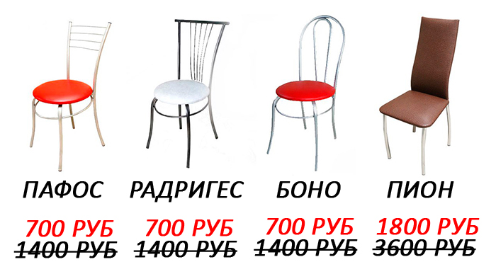Акция! Скидка 50% на кухонные стулья от мебельной компании Стулья33.
