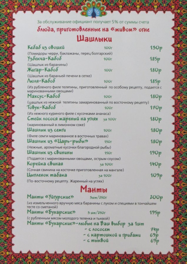Меню ресторана Павлин в Иваново